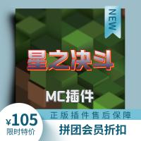 [DS团队][插件]星之决斗