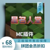 [DS团队][插件]星名人堂