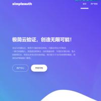 【免费】极简云商业版（已开源）