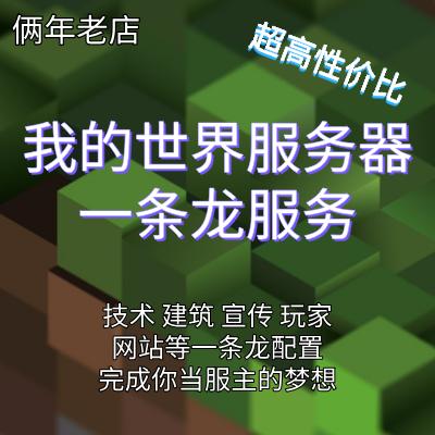 我的世界宣传视频定制